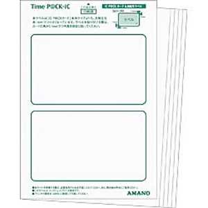 アマノ iCP@CKカード専用ラベルシール ICPCKCARDSEAL アマノ iCP@CKカード専用ラベルシール ICPCKCARDSEAL