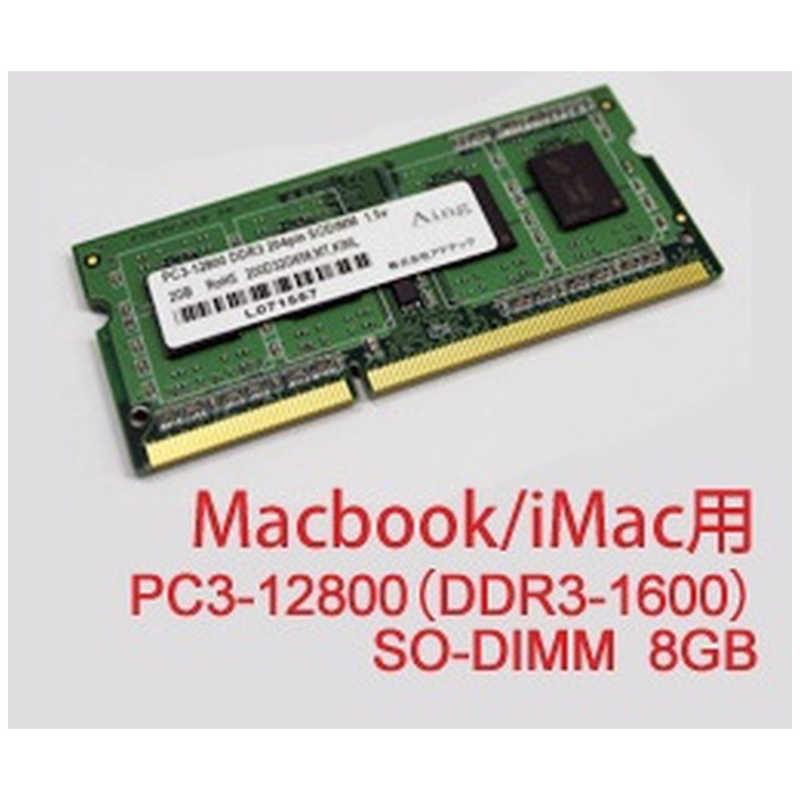 アドテック アドテック 増設用メモリ Mac用 DDR3-1600（PC3-12800) SO-DIMM ADM12800Nシリーズ[SO-DIMM DDR3 /8GB /1枚] ADM12800N-8G ADM12800N-8G