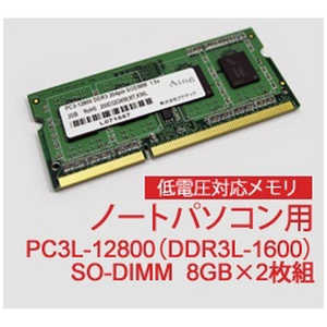 アドテック 増設用メモリ ノートパソコン用 PC3L-12800（DDR3L-1600) 204Pin[SO-DIMM DDR3 /8GB /2枚] ADS12800N-L8GW