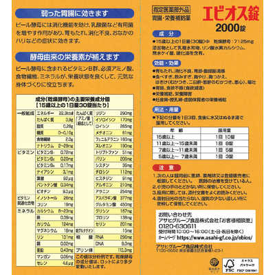 アサヒグループ食品 EBIOS（エビオス） エビオス錠（2000錠） 【医薬部
