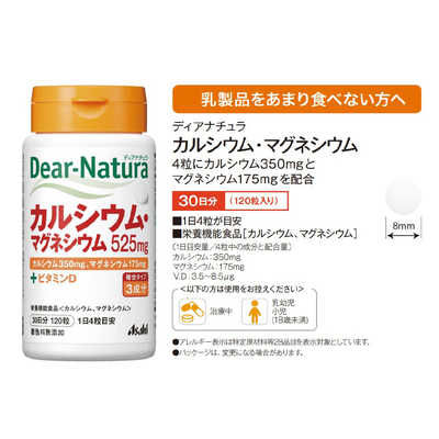 アサヒグループ食品 Dear-Natura（ディアナチュラ） カルシウム