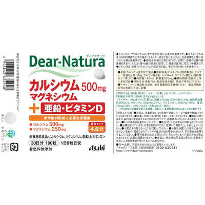 Asahi   サプリメント未開封！Dear-Naturaカルシウムマグネシウム Amazon.co.jp: ディアナチュラ カルシウム・マグネシウム 120粒 (30日