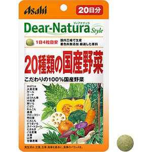 アサヒグループ食品 Dear-Natura（ディアナチュラ）ディアナチュラスタイル 20種類の国産野菜（80粒） 栄養補助食品  