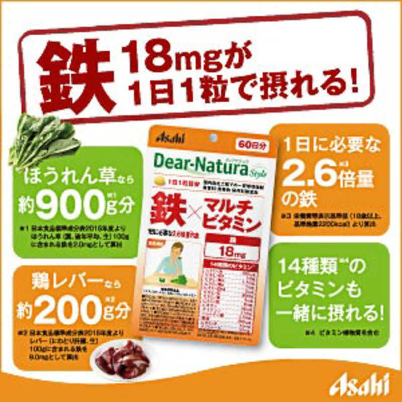 アサヒグループ食品 Dear-Natura（ディアナチュラ）ディアナチュラスタイル 鉄×マルチビタミン（60粒） 栄養補助食品 の通販 |  カテゴリ：日用品・化粧品・医薬品 | アサヒグループ食品 | DNｽﾀｲﾙ 家電通販のコジマネット - 全品代引き手数料無料