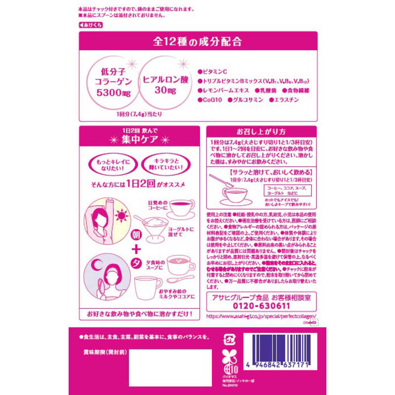 アサヒグループ食品 アサヒグループ食品 パーフェクトアスタ コラーゲン パウダー 447g 〔美容・ダイエット〕  