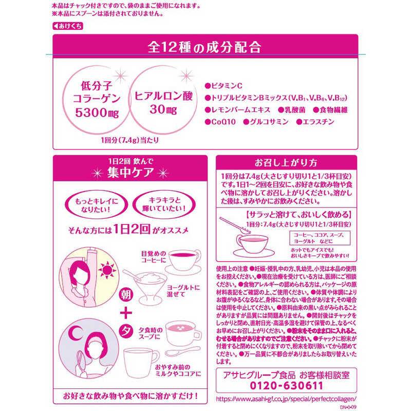 アサヒグループ食品 アサヒグループ食品 パーフェクトアスタ コラーゲン パウダー 447g 〔美容・ダイエット〕  