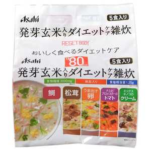 アサヒグループ食品 リセットボディ 発芽玄米入りダイエットケア雑炊 5食入 