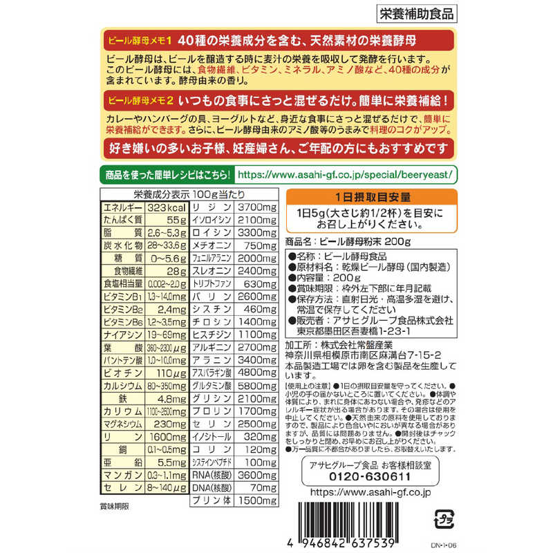 アサヒグループ食品 アサヒグループ食品 EBIOS（エビオス） ビール酵母粉末 200g  〔胃腸〕  