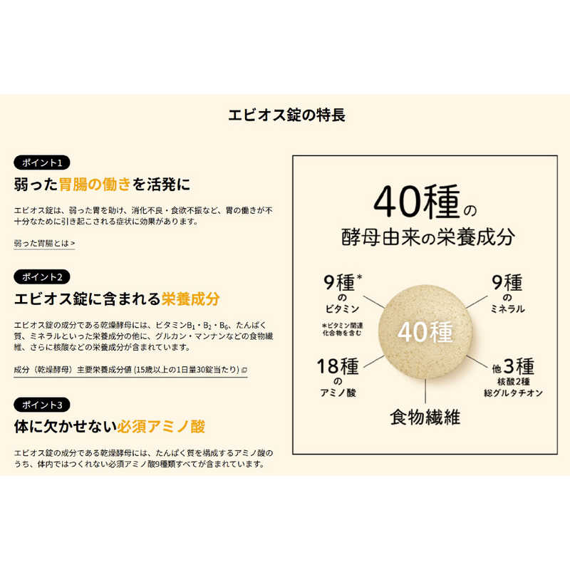 アサヒグループ食品 アサヒグループ食品 EBIOS（エビオス） エビオス錠 900錠  〔胃腸〕  