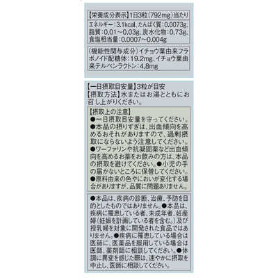 アサヒグループ食品 (機能性表示食品)シュワーベイチョウ葉エキス30日