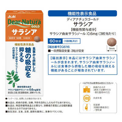アサヒグループ食品 - ディアナチュラゴールド サーデンペプチド(120粒) 60日分6箱 サーデンペプチド［機能性表示食品］｜アサヒのサプリ ディア