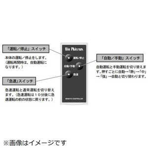 アンデス電気 バイオミクロンオプションリモコン HAS06501X アンデス電気 バイオミクロンオプションリモコン HAS06501X
