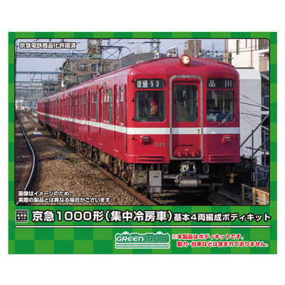 グリーンマックス 京急1000形(集中冷房車)基本4両ボディキット 18517