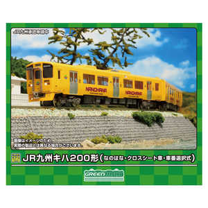 グリーンマックス JR九州キハ200形(なのはな・クロスシート車・車番選択式)基本2両セット(M付) 31964 グリーンマックス JR九州キハ200形(なのはな・クロスシート車・車番選択式)基本2両セット(M付) 31964