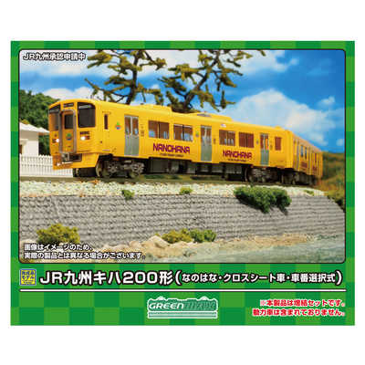 グリーンマックス 31965 キハ200形なのはな クロスシート車 増結2両 グリーンマックス JR九州キハ200形(なのはな・クロスシート車