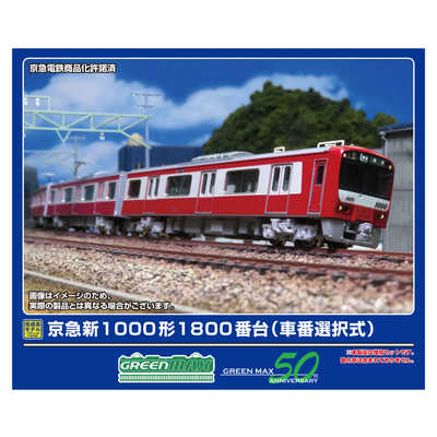 グリーンマックス 京急新1000形1800番台(車番選択式)増結4両セット(M
