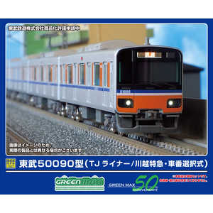 グリーンマックス 東武50090型(TJライナー川越特急・車番選択式)増結中間車6両(M無) 32046 グリーンマックス 東武50090型(TJライナー川越特急・車番選択式)増結中間車6両(M無) 32046