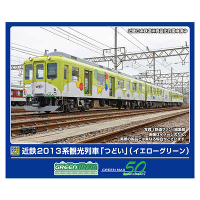 グリーンマックス　近畿日本鉄道2013系　「つどい」イエローグリーン　3両セット グリーンマックス 近鉄2013系観光列車「つどい」（イエロー