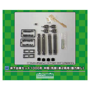 グリーンマックス 床下台車セット 1000形 中間(先頭)車 2両用(M無し) 7517 グリーンマックス 床下台車セット 1000形 中間(先頭)車 2両用(M無し) 7517