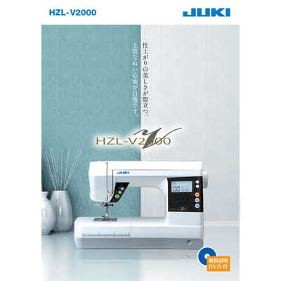 ジューキ コンピュータミシン ［コンピュータミシン］ HZL-V2000 の 