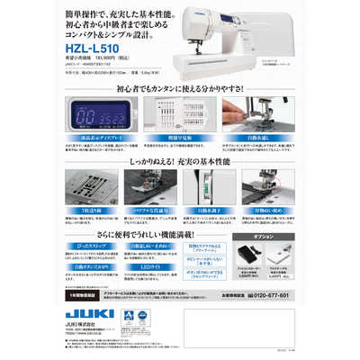 ジューキ コンピュータミシン ［コンピュータミシン］ HZL-L510 の通販