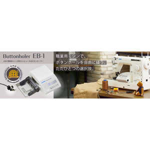 ジューキ ボタンホーラー EB-1 ジューキ ボタンホーラー EB-1