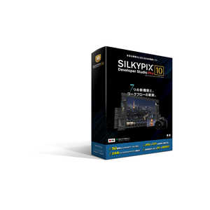＜コジマ＞ 市川ソフトラボラトリー SILKYPIX Developer Studio Pro10 パッケージ版 [Win・Mac用] 受発注商品 DSP10H
