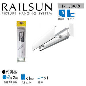 福井金属工芸 RAIL SUN レール30cm WR30