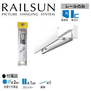 福井金属工芸 RAIL SUN レール30cm WR30 福井金属工芸 RAIL SUN レール30cm WR30