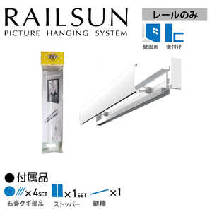 福井金属工芸 RAIL SUN レール100cm WR100 福井金属工芸 RAIL SUN レール100cm WR100