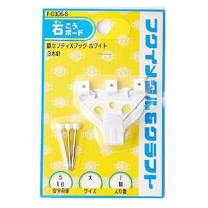福井金属工芸 鉄セフティXフック大ホワイト F0306 福井金属工芸 鉄セフティXフック大ホワイト F0306