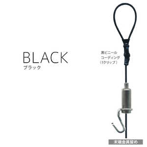 福井金属工芸 1805-B パワーワイヤー自在ブラックΦ1.2mm 1.5m 1805B