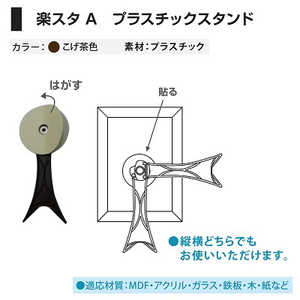 福井金属工芸 プラ足特大こげ茶170mm粘着シールタイプ(楽スタ・A) H6116 福井金属工芸 プラ足特大こげ茶170mm粘着シールタイプ(楽スタ・A) H6116