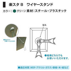 福井金属工芸 ワイヤースタンド小19cm粘着シールタイプ(楽スタ・B) H6128