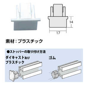 福井金属工芸 C型用新型ストッパー プラスチック 白色 NO.3610W