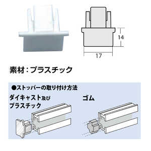 福井金属工芸 C型用新型ストッパー プラスチック 白色 NO.3610W 福井金属工芸 C型用新型ストッパー プラスチック 白色 NO.3610W