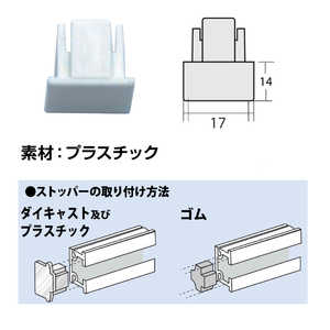 福井金属工芸 C-11型用新型ストッパー プラスチック 白色 NO.3611W