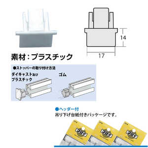 福井金属工芸 C型用新型ストッパー プラスチック 白色 2個入 NO.3612W 福井金属工芸 C型用新型ストッパー プラスチック 白色 2個入 NO.3612W