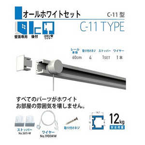 福井金属工芸 -W C-11型オールホワイトレールセット壁面用60cm NO.3520 福井金属工芸 -W C-11型オールホワイトレールセット壁面用60cm NO.3520