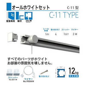 福井金属工芸 -W C-11型オールホワイトレールセット壁面用100cm NO.3522 福井金属工芸 -W C-11型オールホワイトレールセット壁面用100cm NO.3522
