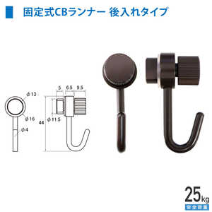 福井金属工芸 CBランナー ブロンズ 固定式 NO.3318B 福井金属工芸 CBランナー ブロンズ 固定式 NO.3318B