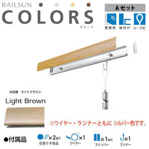 福井金属工芸 RC30A-3 RAILSUN COLORS 木目調ライトブラウン Aset 30cm RC30A3 福井金属工芸 RC30A-3 RAILSUN COLORS 木目調ライトブラウン Aset 30cm RC30A3
