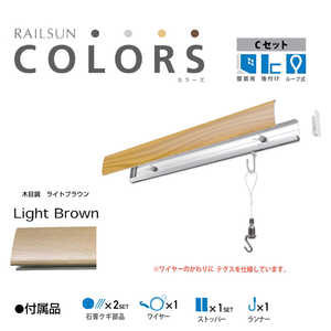 福井金属工芸 RC30C-3 RAILSUN COLORS 木目調ライトブラウン Cset 30cm RC30C3 福井金属工芸 RC30C-3 RAILSUN COLORS 木目調ライトブラウン Cset 30cm RC30C3