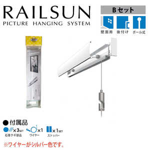 福井金属工芸 WRS-65B RAIL SUN レールセット Bset 65cm ボール式ワイヤー自在付 WRS65B