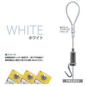 福井金属工芸 パワーワイヤー自在ホワイトφ1.2mm 1.5m NO.1805 福井金属工芸 パワーワイヤー自在ホワイトφ1.2mm 1.5m NO.1805