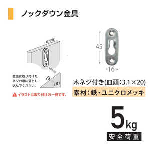 福井金属工芸 ノックダウン金具 シングル 1849