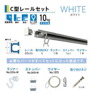 福井金属工芸 ピクチャーレールセット壁面用60cm ホワイト NO.3350W 福井金属工芸 ピクチャーレールセット壁面用60cm ホワイト NO.3350W