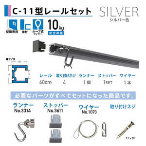 福井金属工芸 C-11型レールセット壁面用60cm シルバー NO.33501 福井金属工芸 C-11型レールセット壁面用60cm シルバー NO.33501