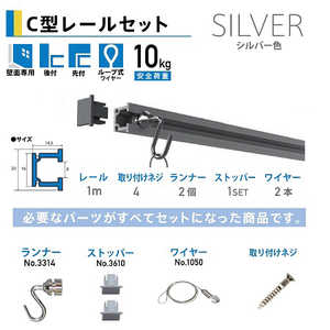 福井金属工芸 C型レールセット壁面用1.0m シルバー NO.3352 福井金属工芸 C型レールセット壁面用1.0m シルバー NO.3352