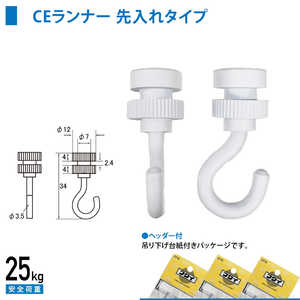 福井金属工芸 C型・C-11型ランナーCE型天井用(先入れタイプ) 白色 NO.3372W 福井金属工芸 C型・C-11型ランナーCE型天井用(先入れタイプ) 白色 NO.3372W